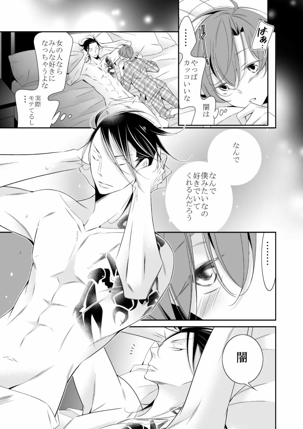 ボクの欲望は全部キミのせい - page11