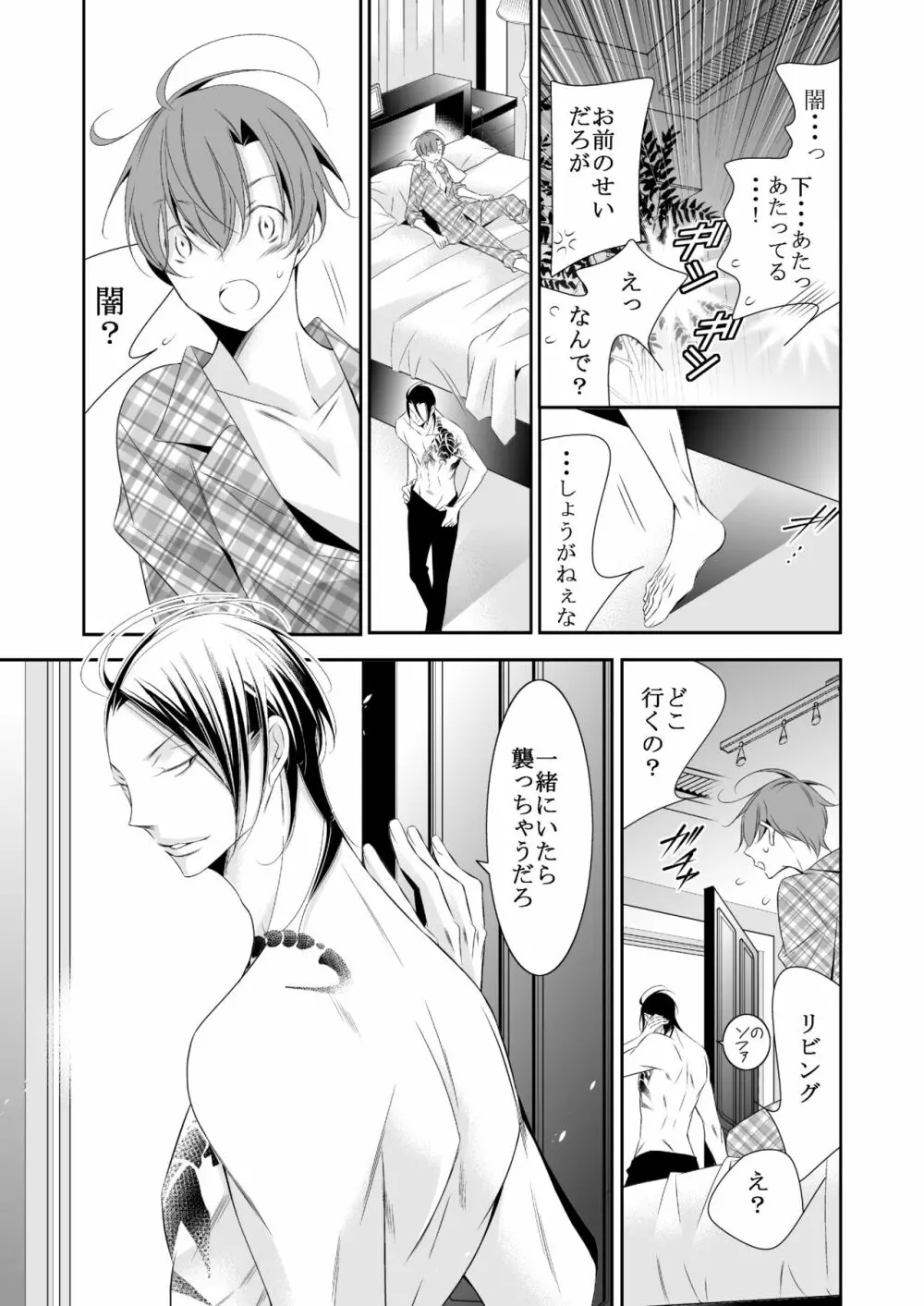 ボクの欲望は全部キミのせい - page13