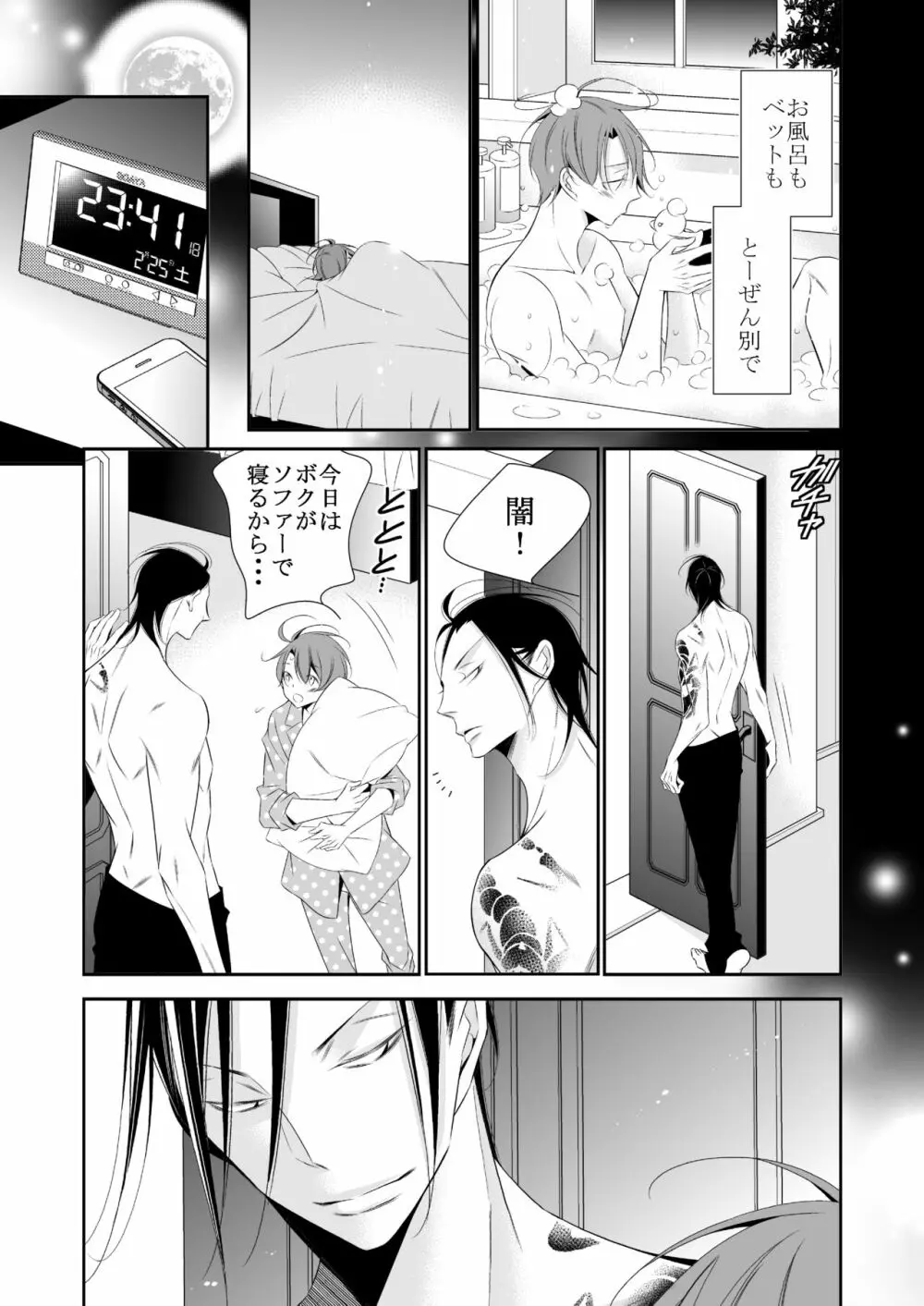 ボクの欲望は全部キミのせい - page15