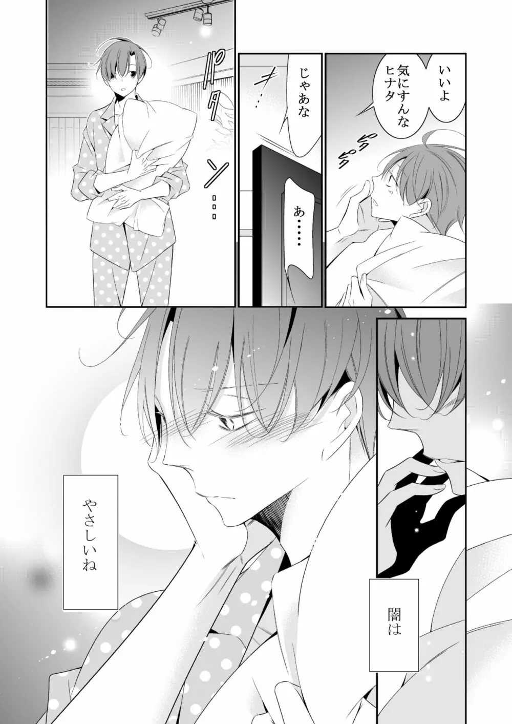 ボクの欲望は全部キミのせい - page16