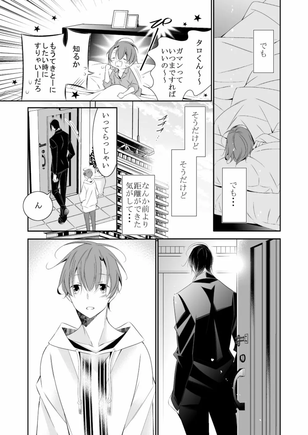 ボクの欲望は全部キミのせい - page17