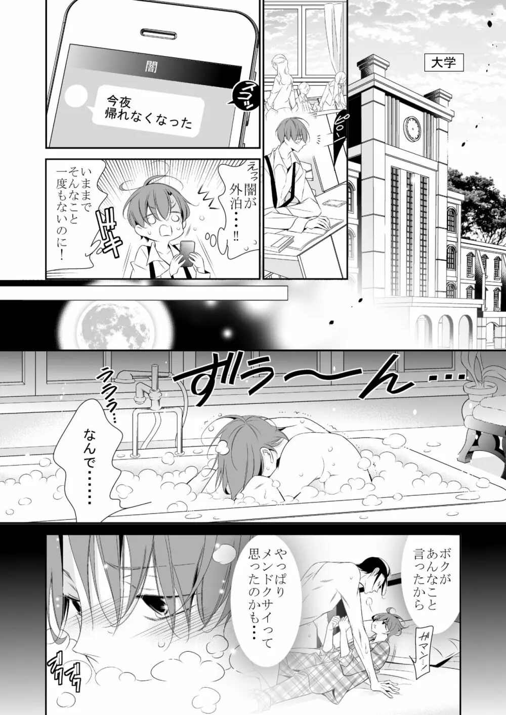 ボクの欲望は全部キミのせい - page18