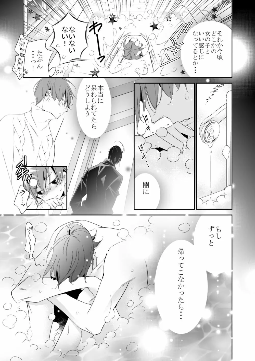 ボクの欲望は全部キミのせい - page19