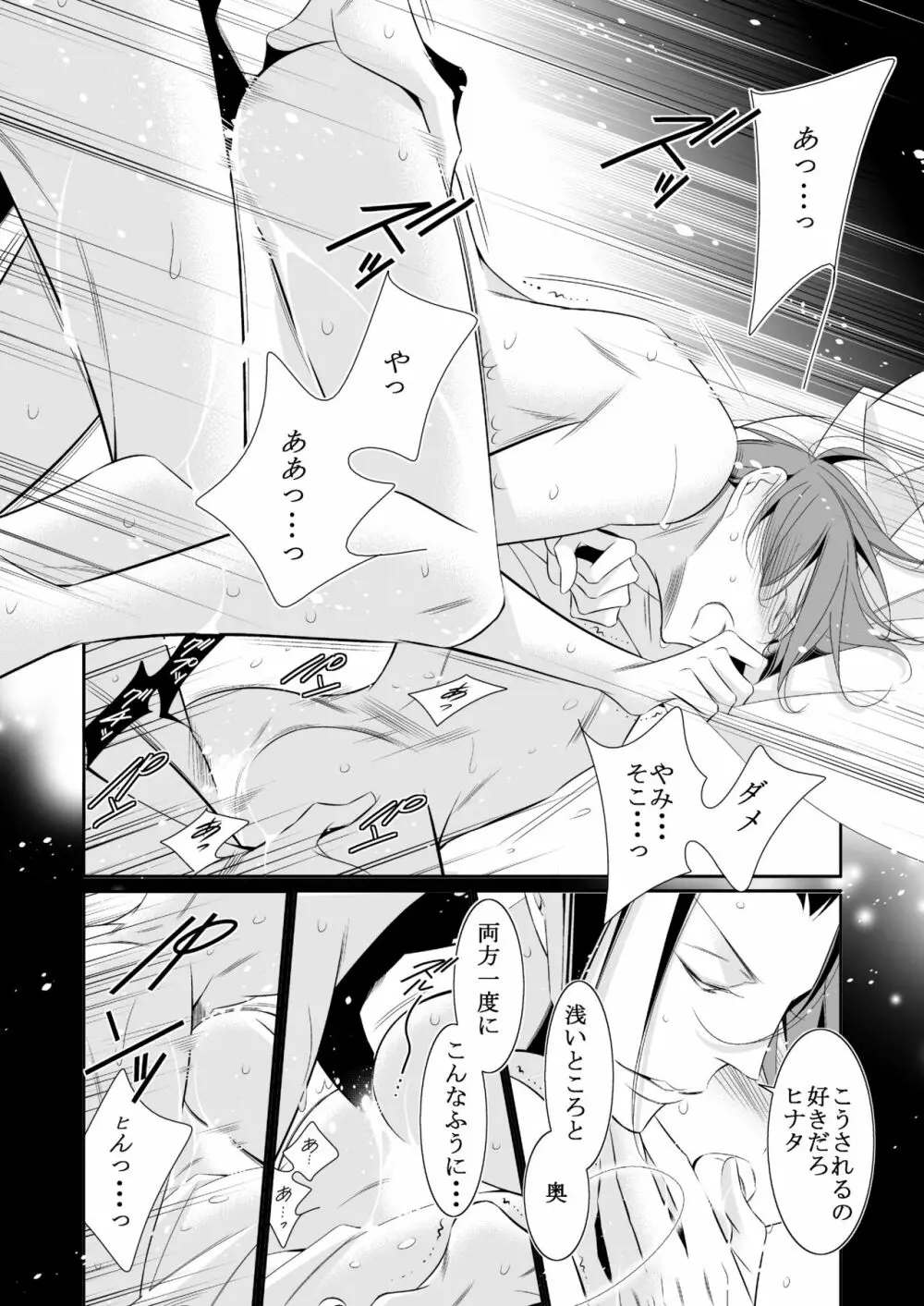 ボクの欲望は全部キミのせい - page30