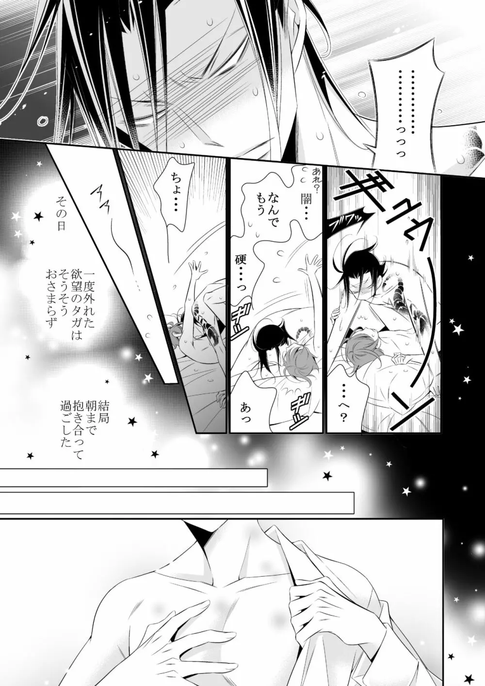 ボクの欲望は全部キミのせい - page37