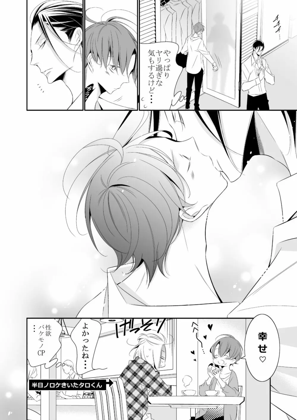 ボクの欲望は全部キミのせい - page38