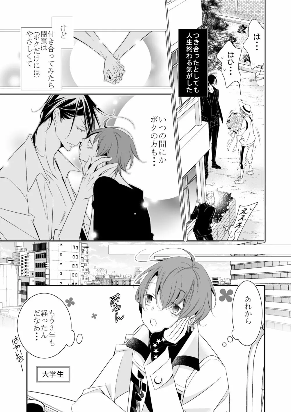 ボクの欲望は全部キミのせい - page5