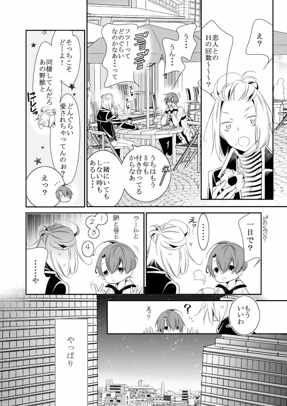 ボクの欲望は全部キミのせい - page6