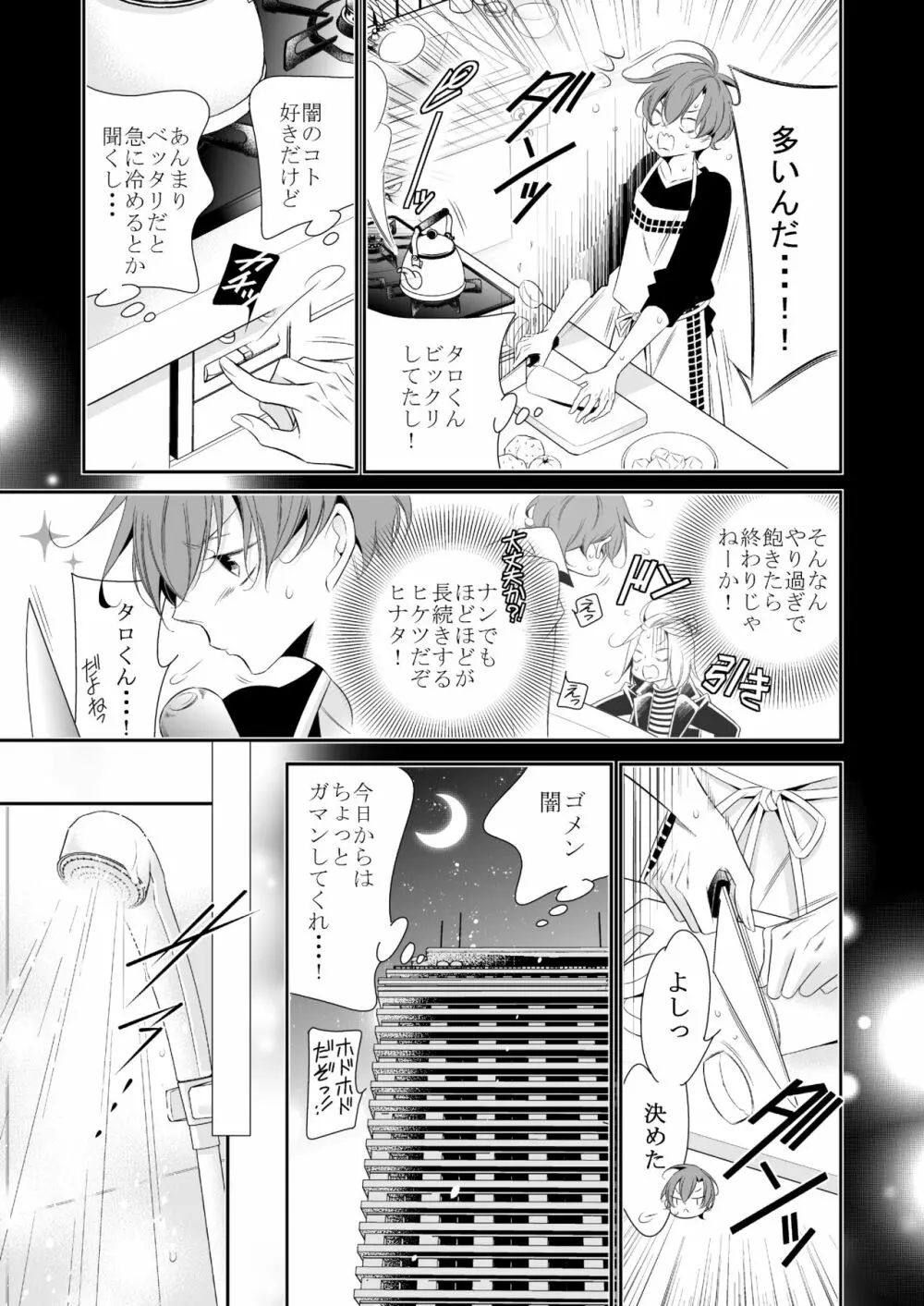 ボクの欲望は全部キミのせい - page7