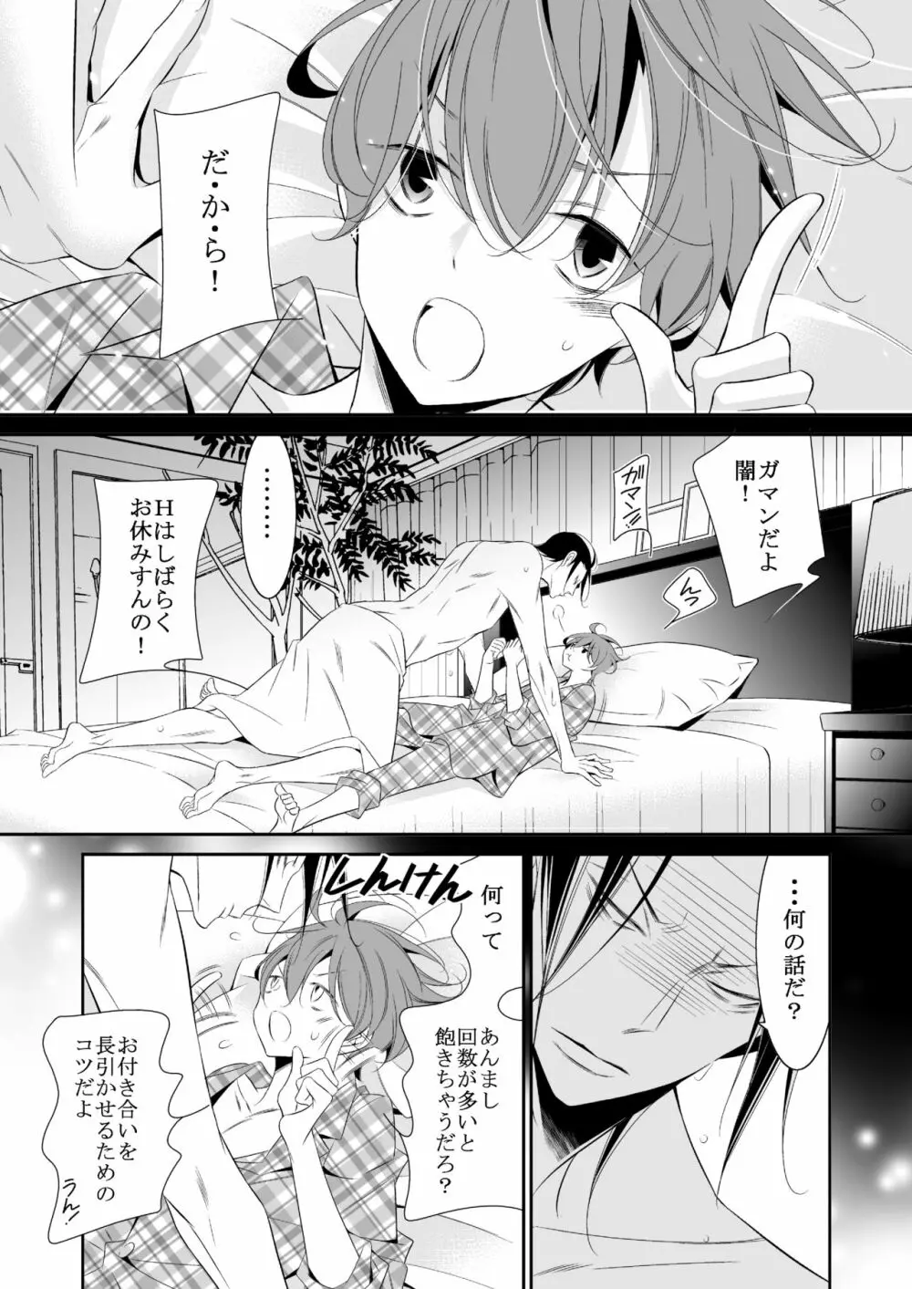 ボクの欲望は全部キミのせい - page9