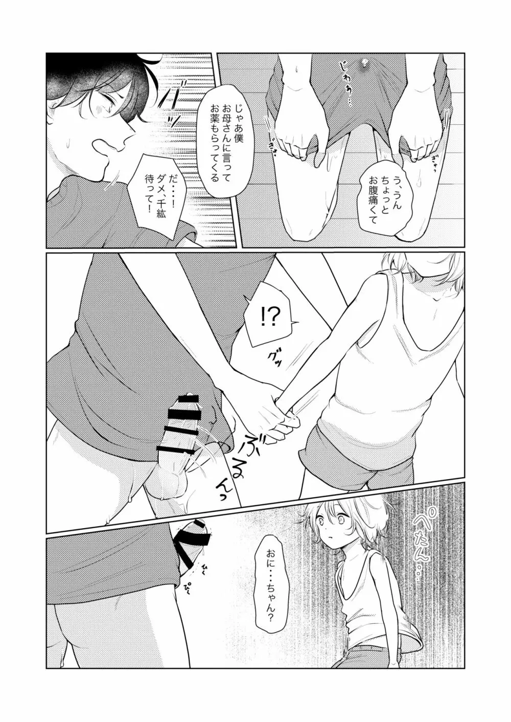 あまいあまい、あやまち - page10