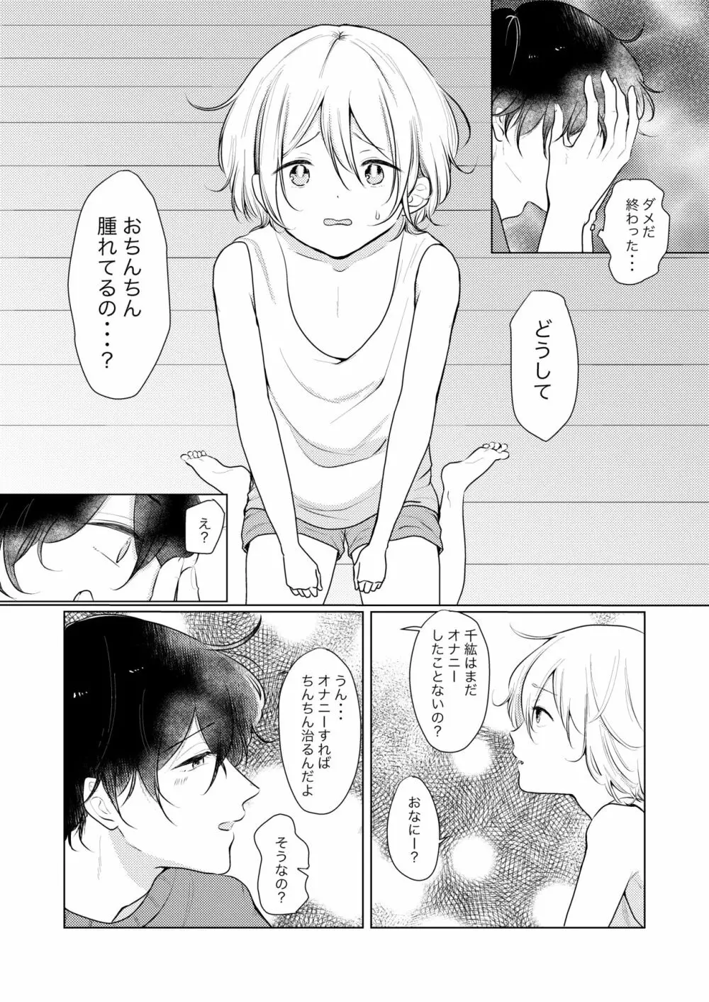 あまいあまい、あやまち - page11