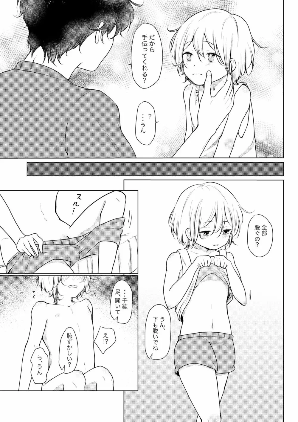 あまいあまい、あやまち - page12