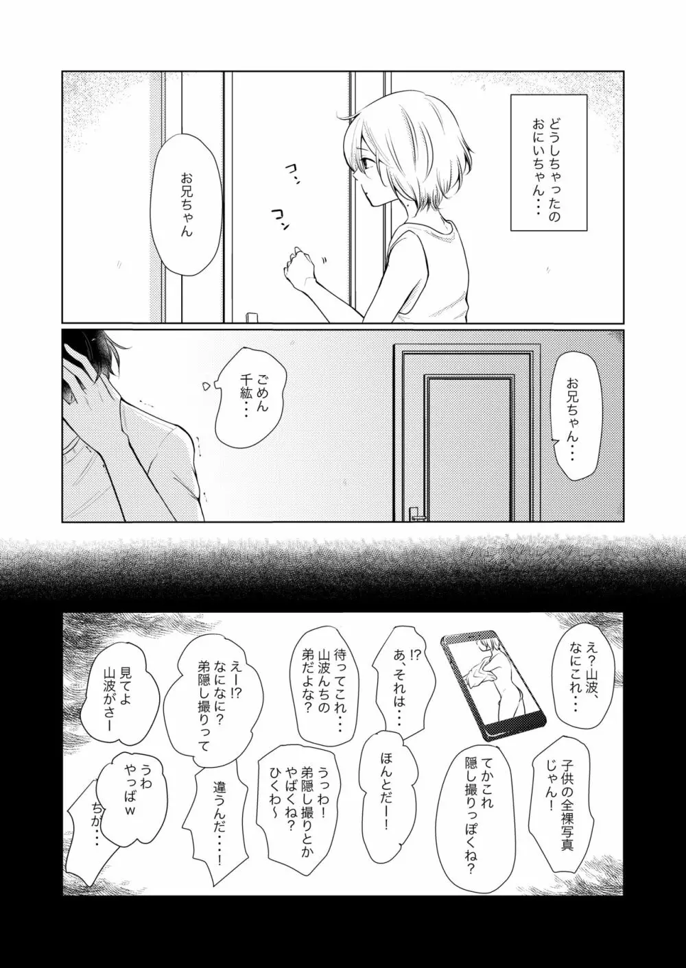 あまいあまい、あやまち - page3