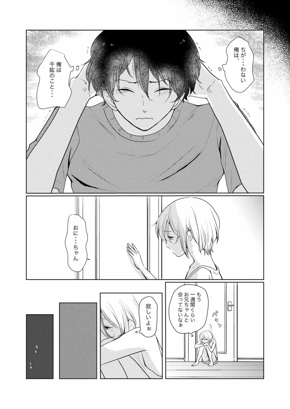 あまいあまい、あやまち - page4