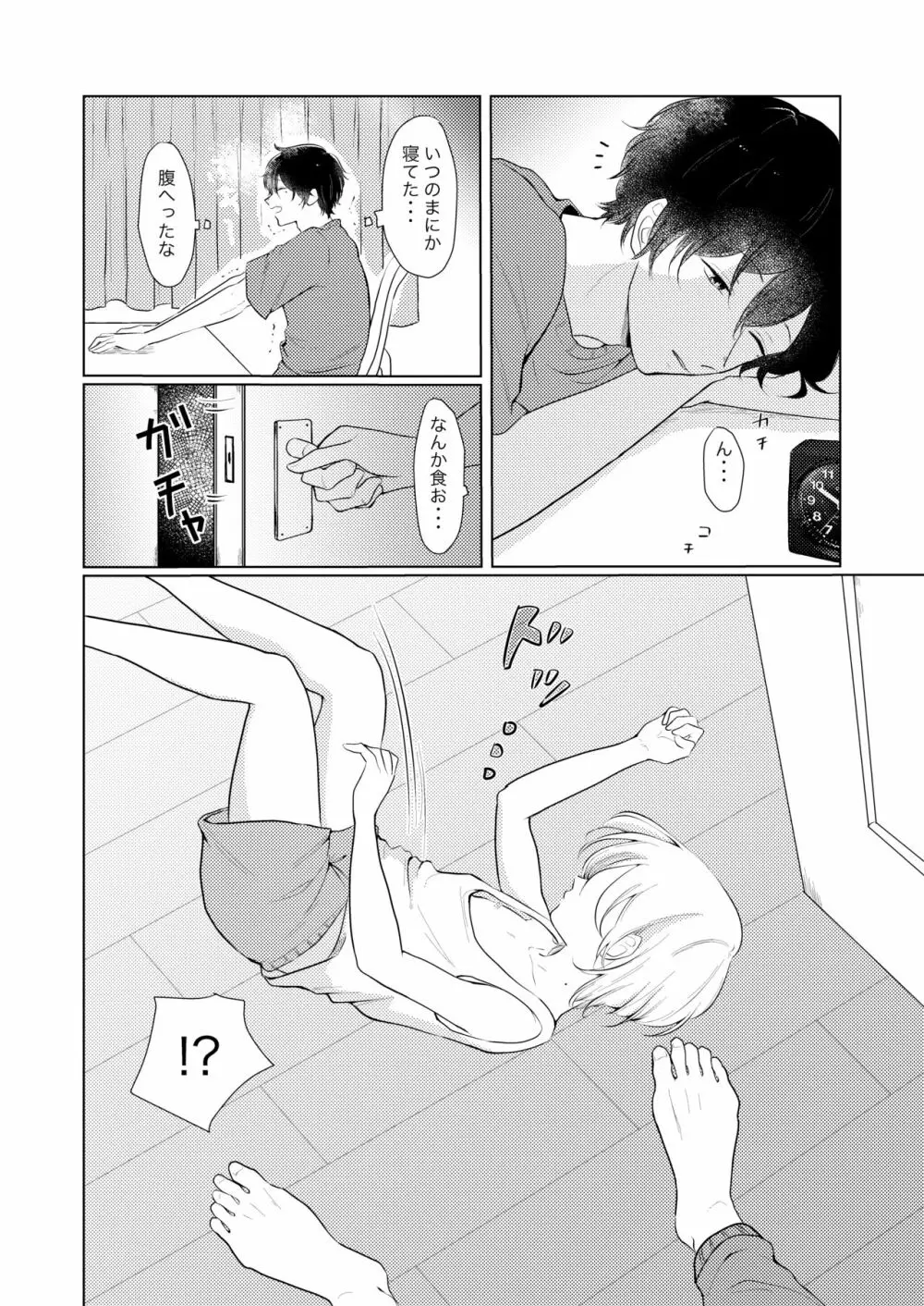 あまいあまい、あやまち - page5