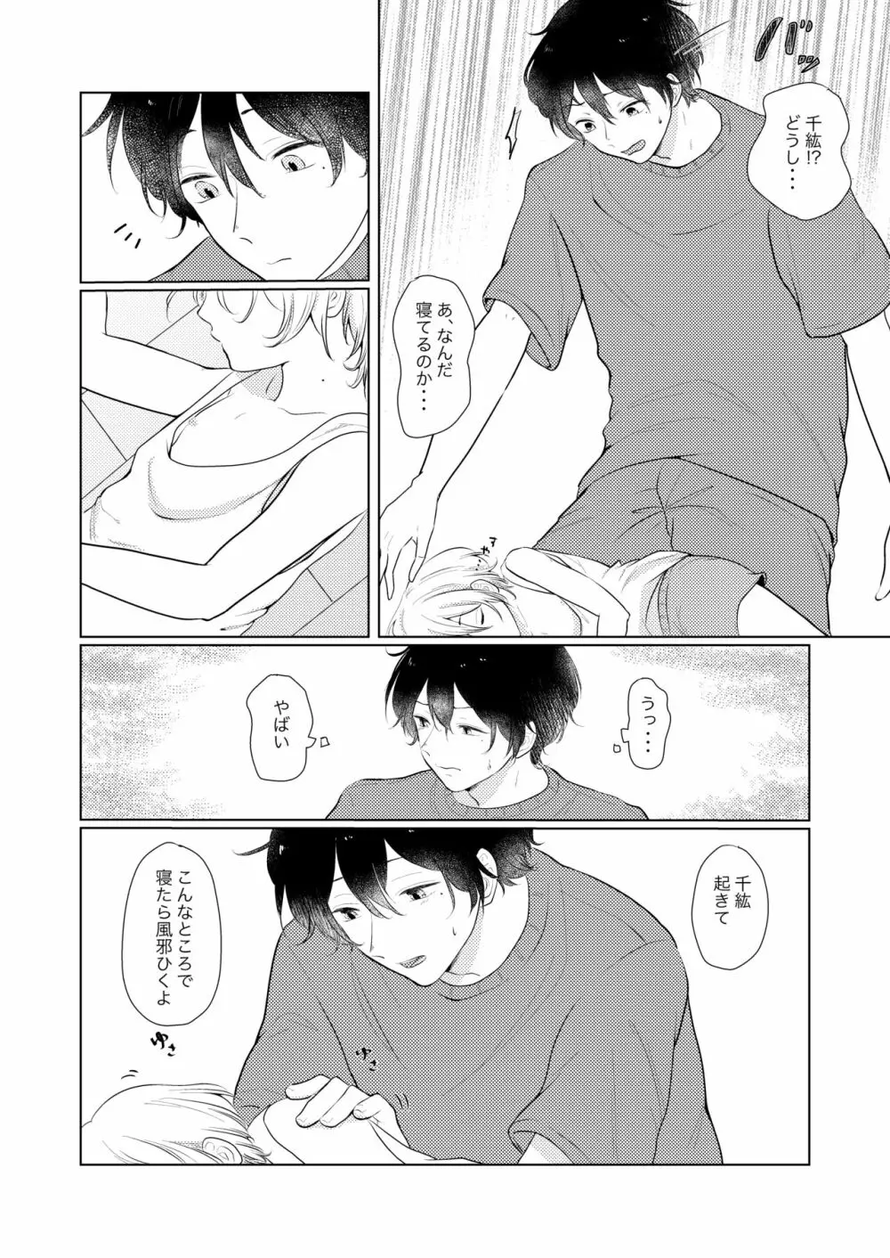 あまいあまい、あやまち - page6