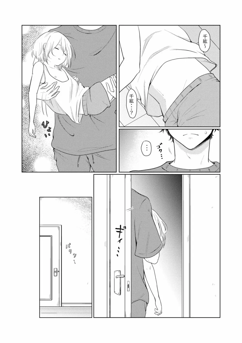 あまいあまい、あやまち - page7