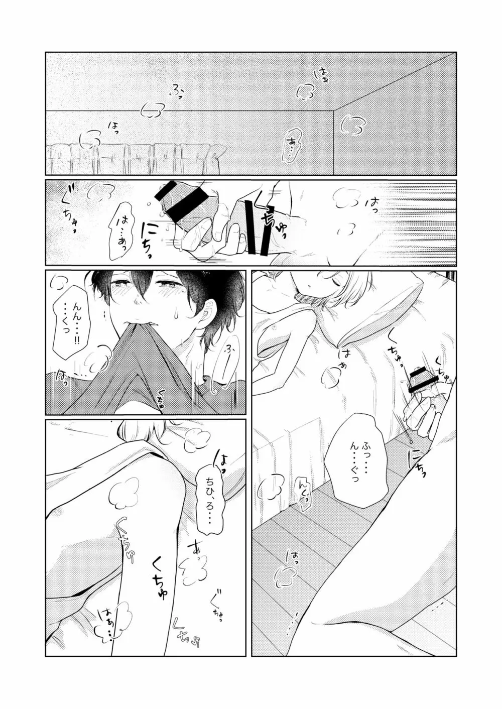 あまいあまい、あやまち - page8