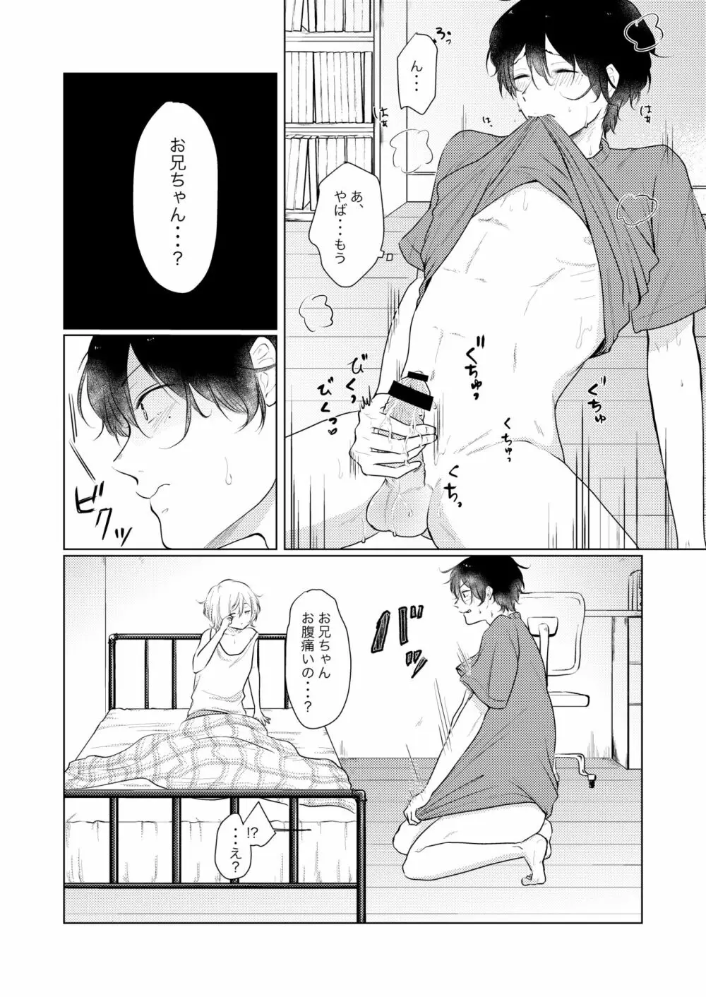 あまいあまい、あやまち - page9