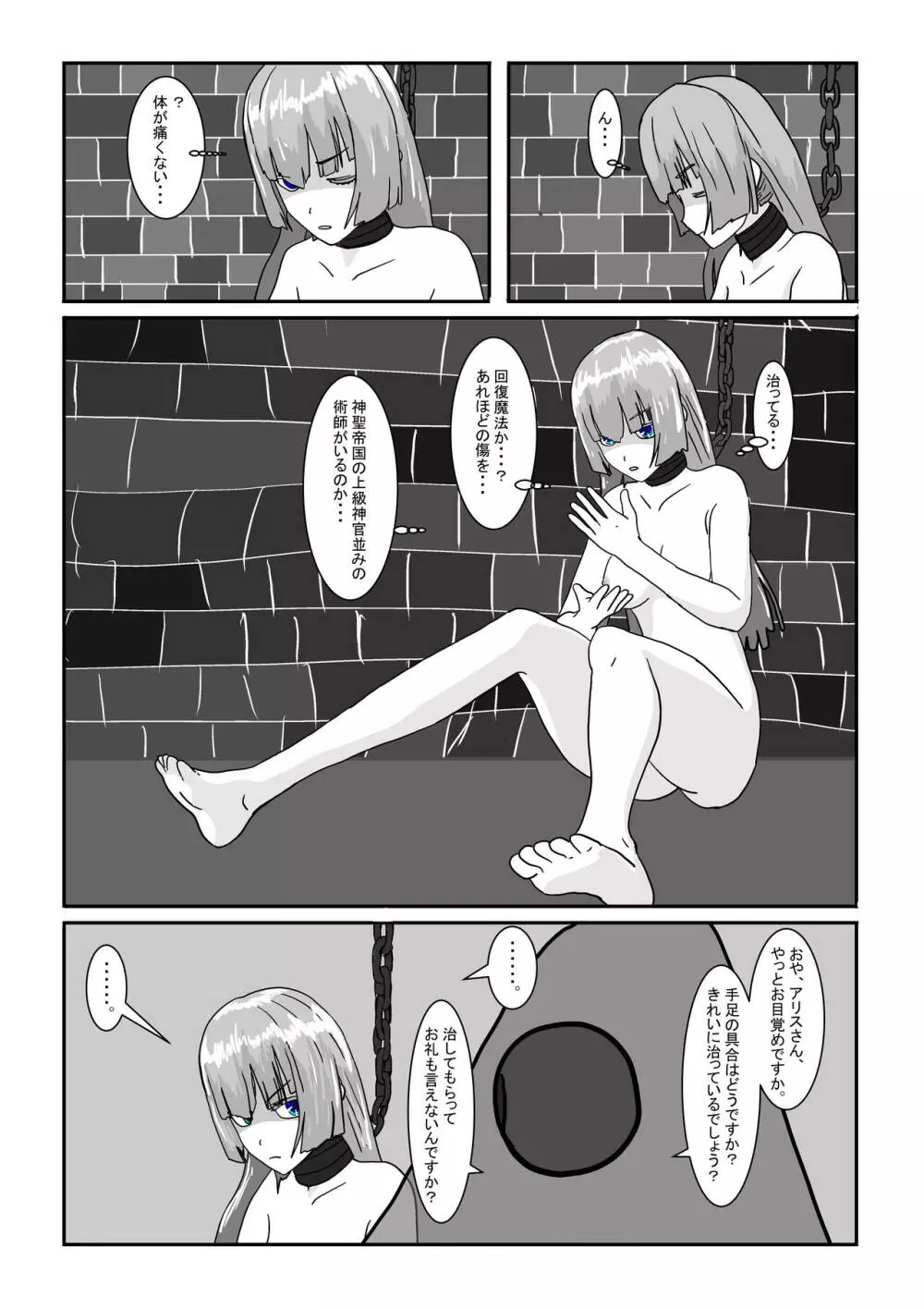 亡国王女の末路 - page50