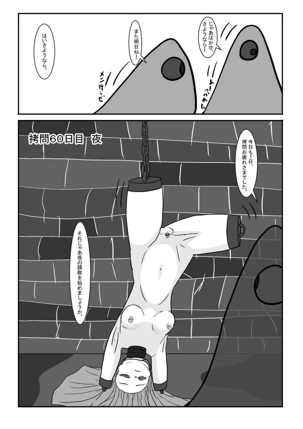 亡国王女の末路 - page83