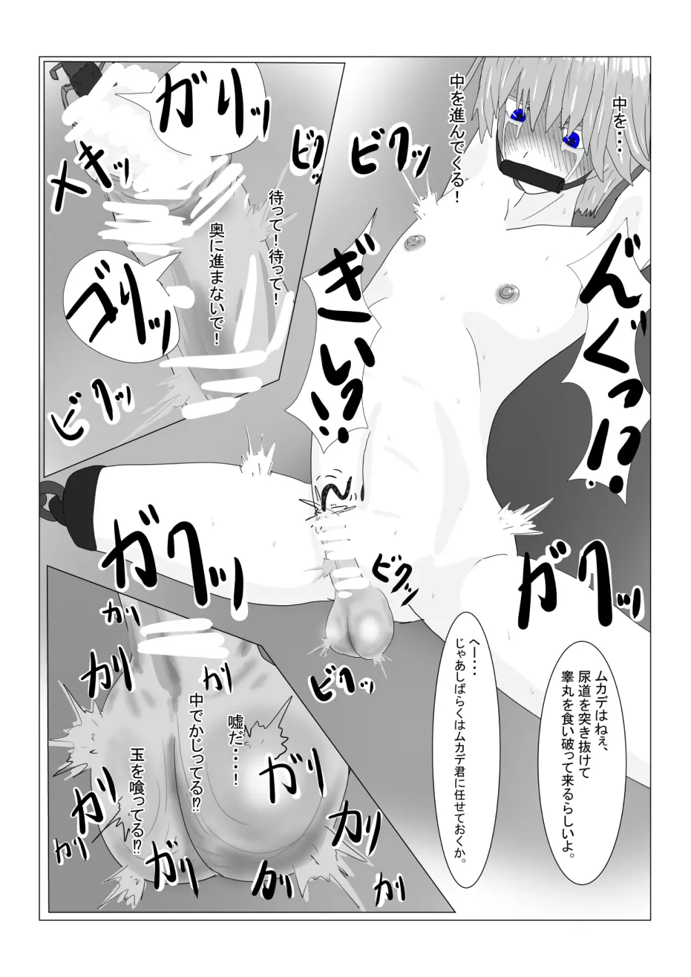 亡国王子の末路 - page84