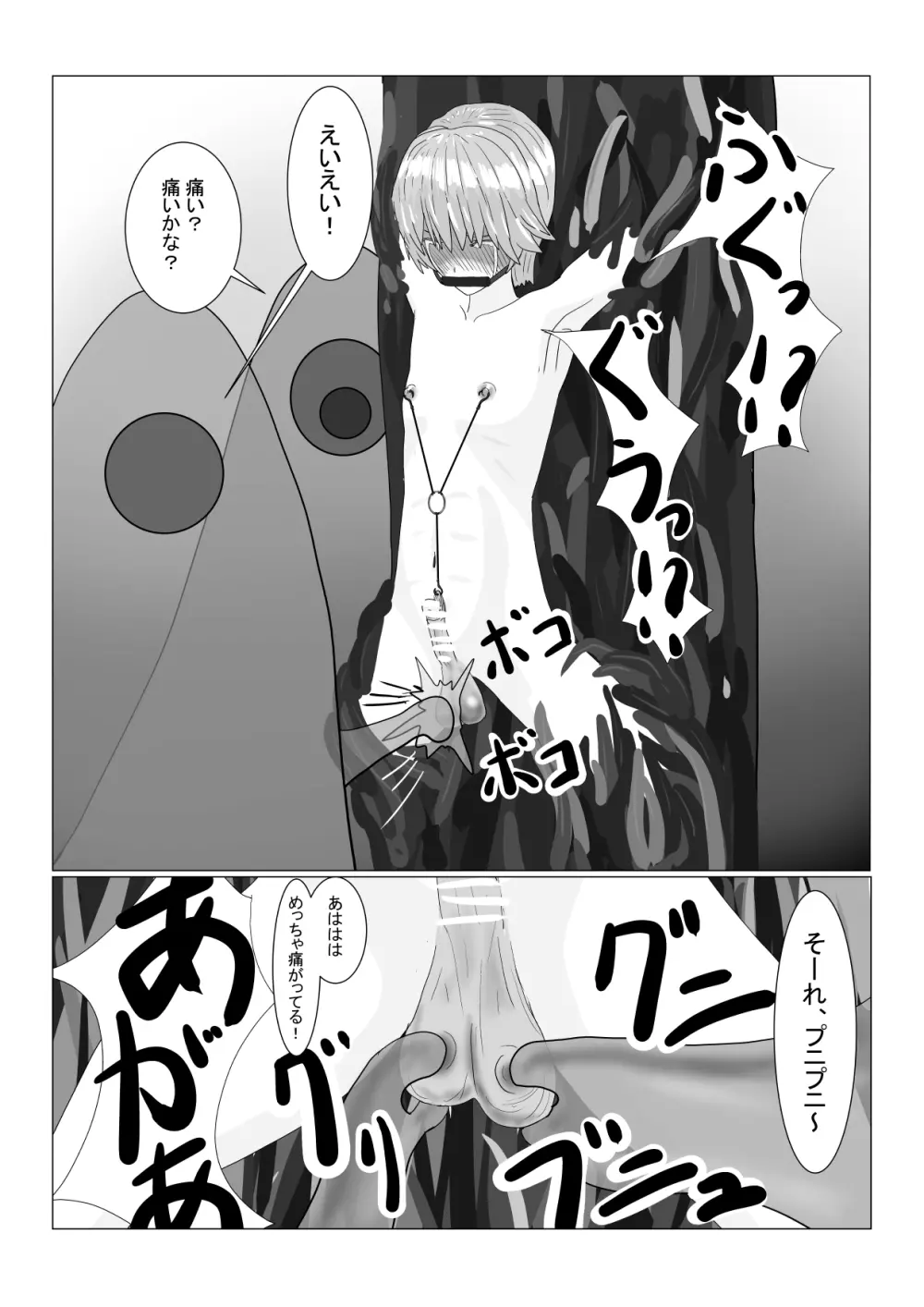 亡国王子の末路 - page94