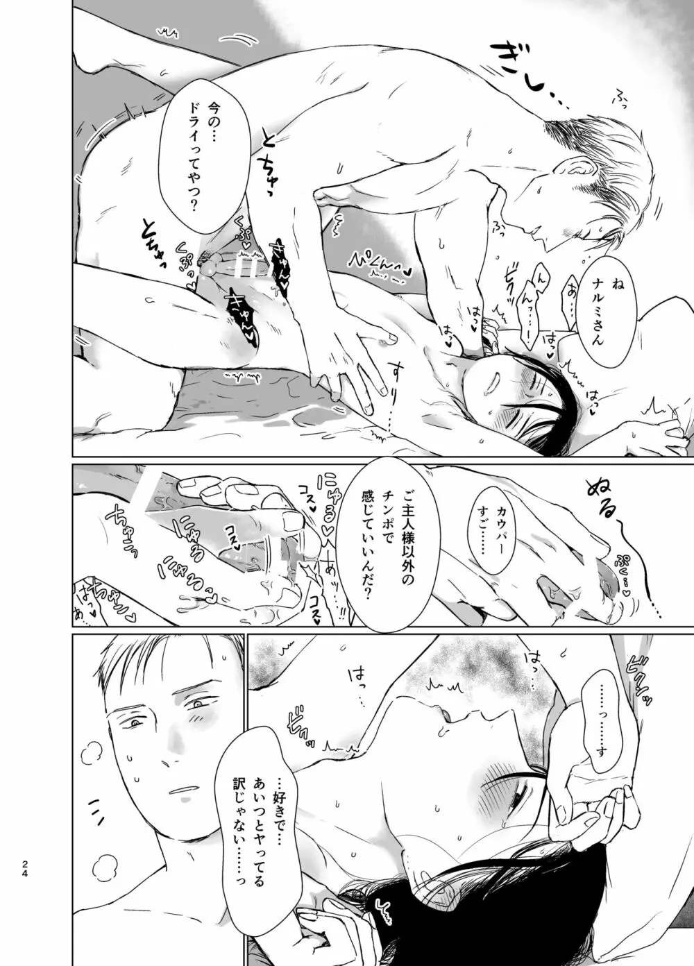 旦那様の愛人♂とデキてしまいました - page23