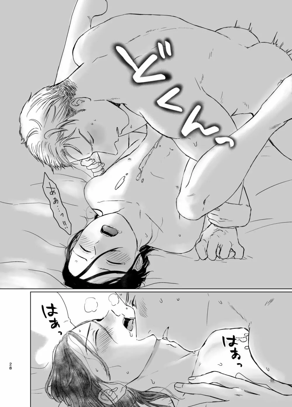 旦那様の愛人♂とデキてしまいました - page27