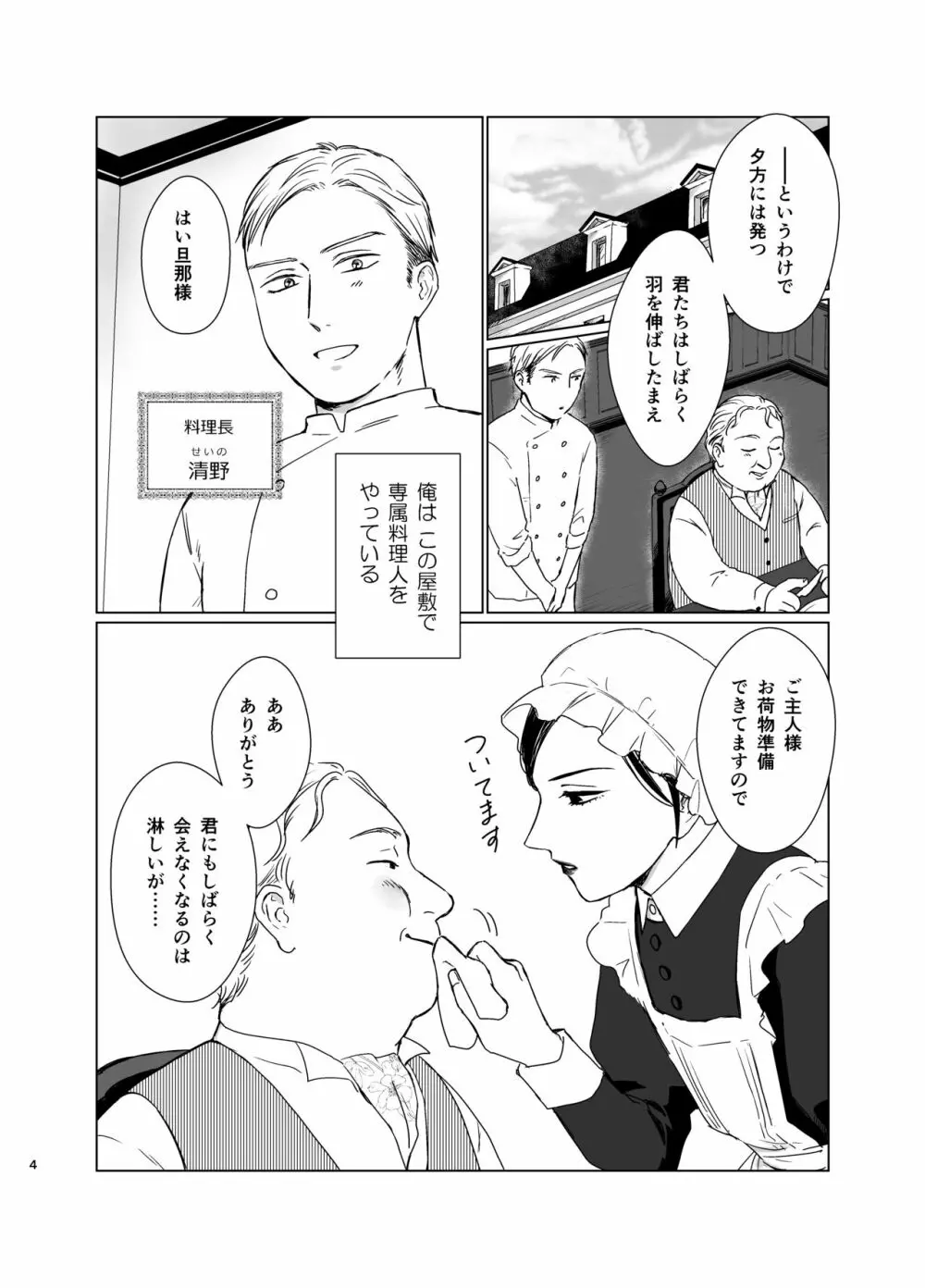 旦那様の愛人♂とデキてしまいました - page3