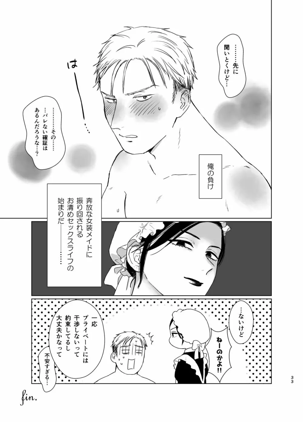 旦那様の愛人♂とデキてしまいました - page32