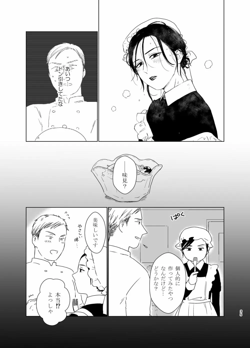 旦那様の愛人♂とデキてしまいました - page34