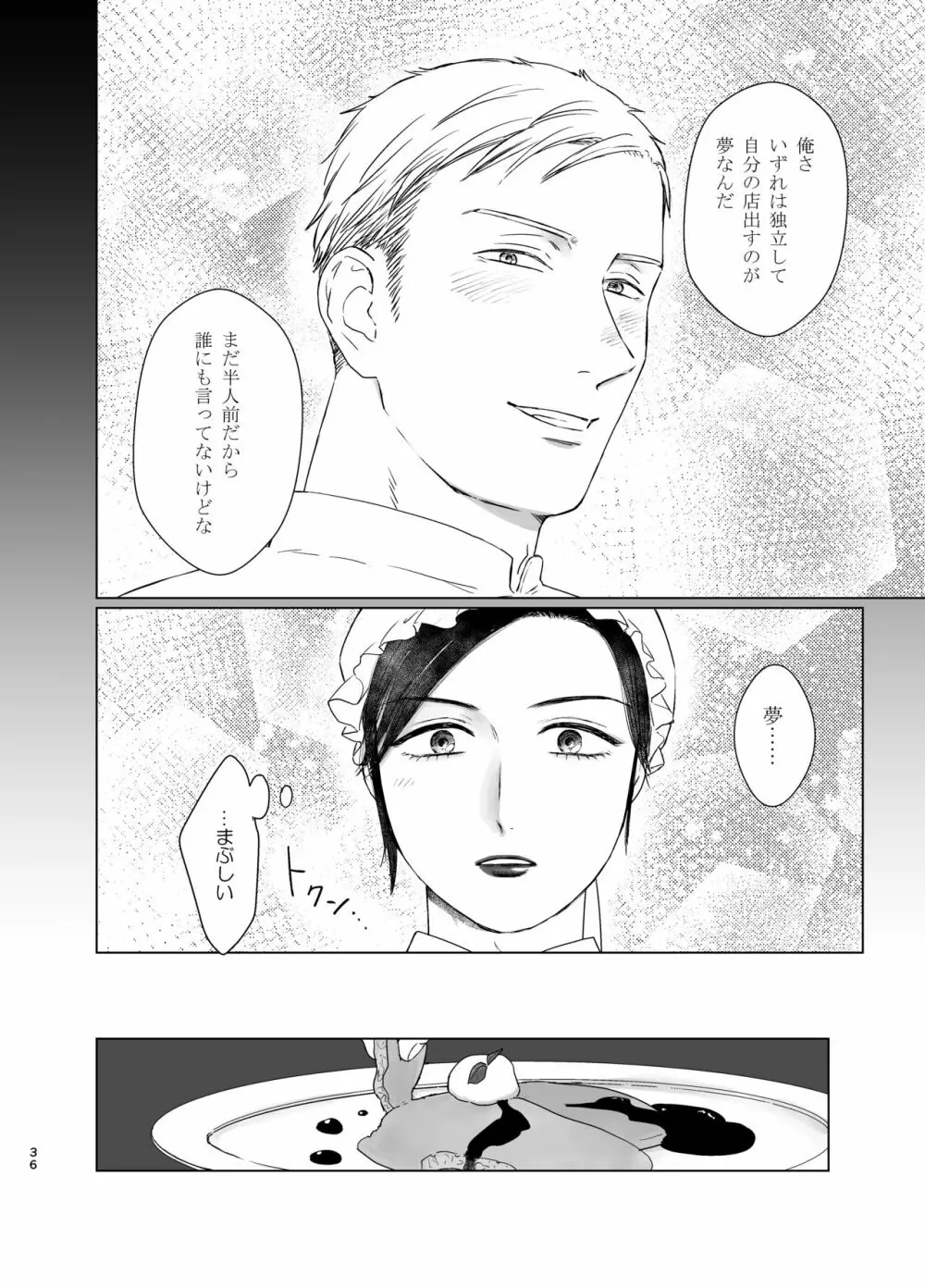 旦那様の愛人♂とデキてしまいました - page35