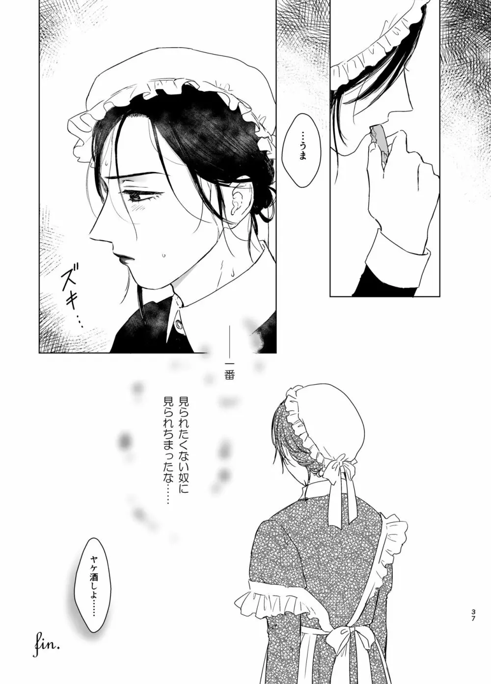 旦那様の愛人♂とデキてしまいました - page36