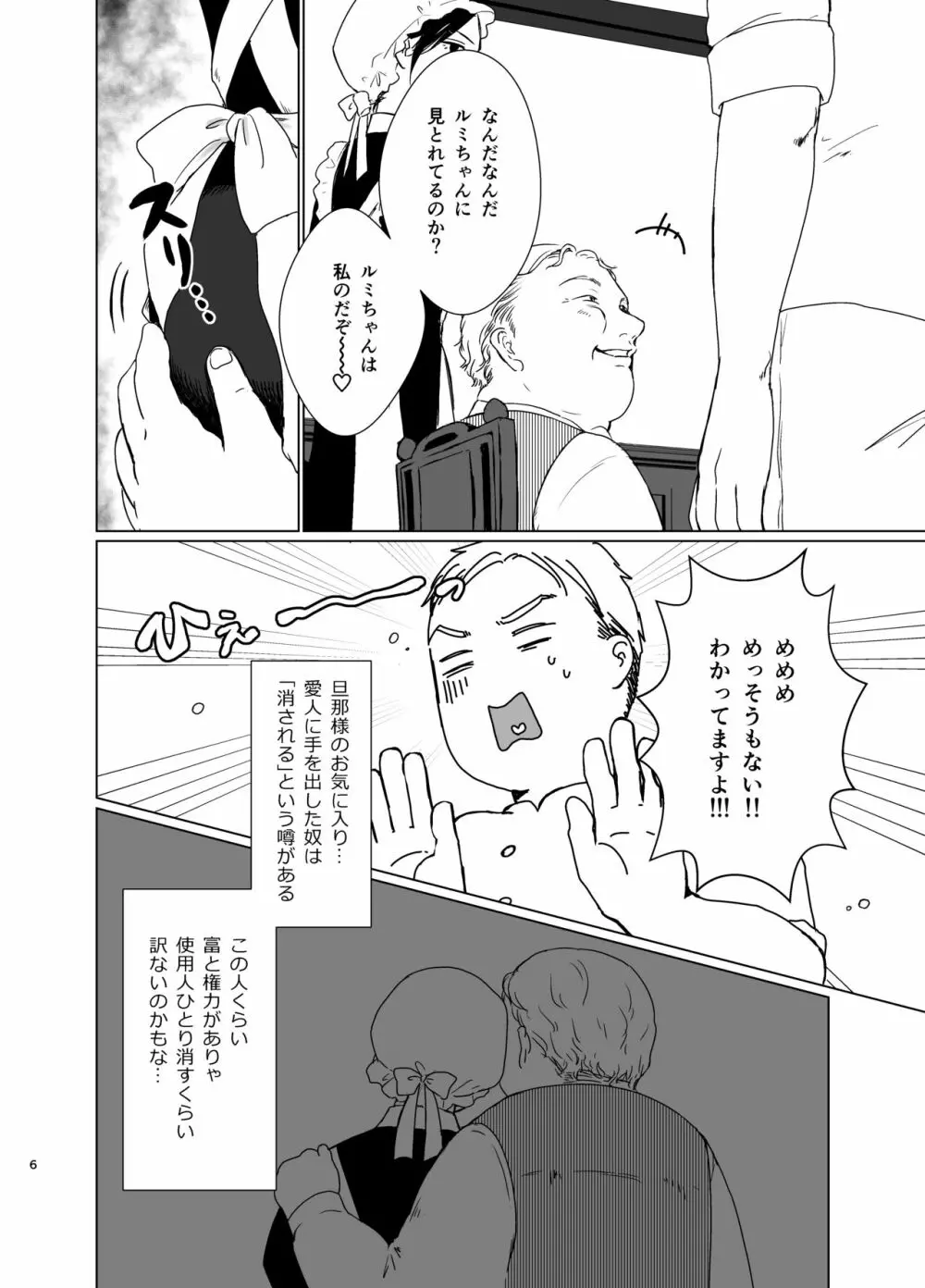 旦那様の愛人♂とデキてしまいました - page5