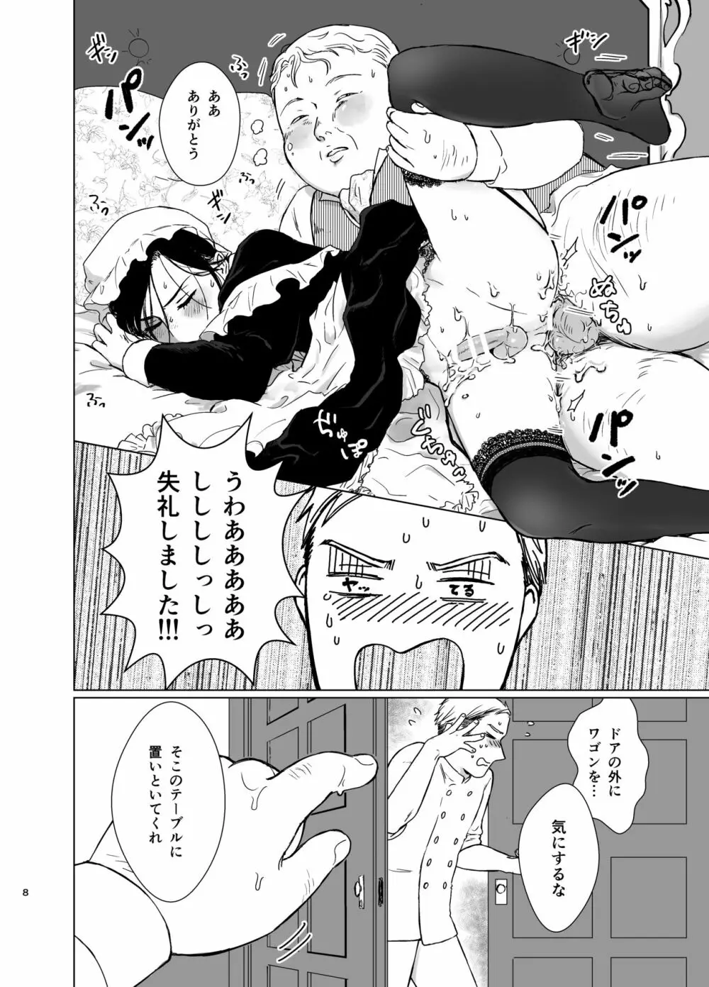 旦那様の愛人♂とデキてしまいました - page7