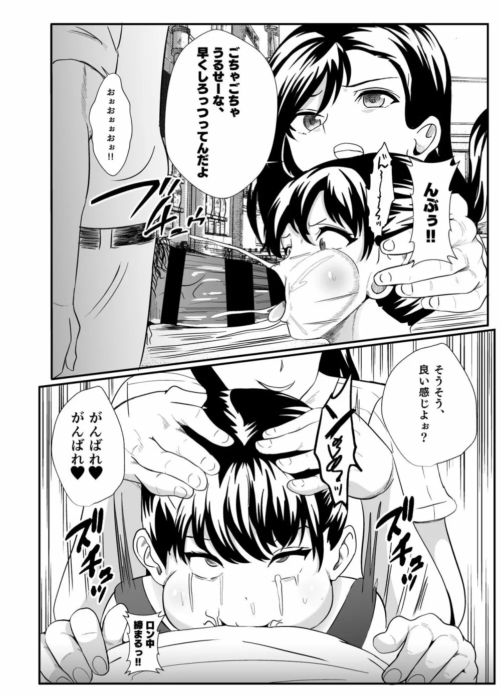 幽霊に乗っ取られお外でいけない事を始めたお母さん - page19