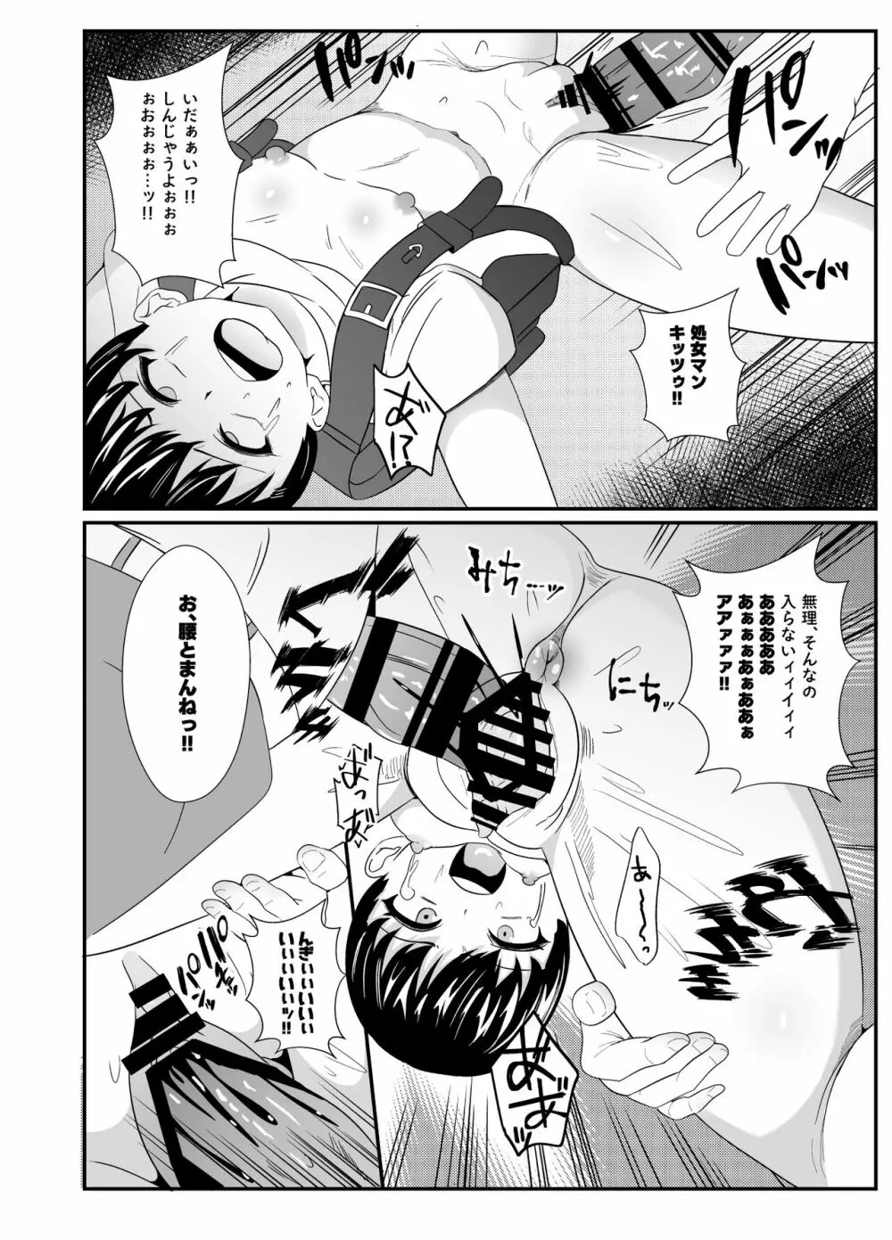 幽霊に乗っ取られお外でいけない事を始めたお母さん - page23