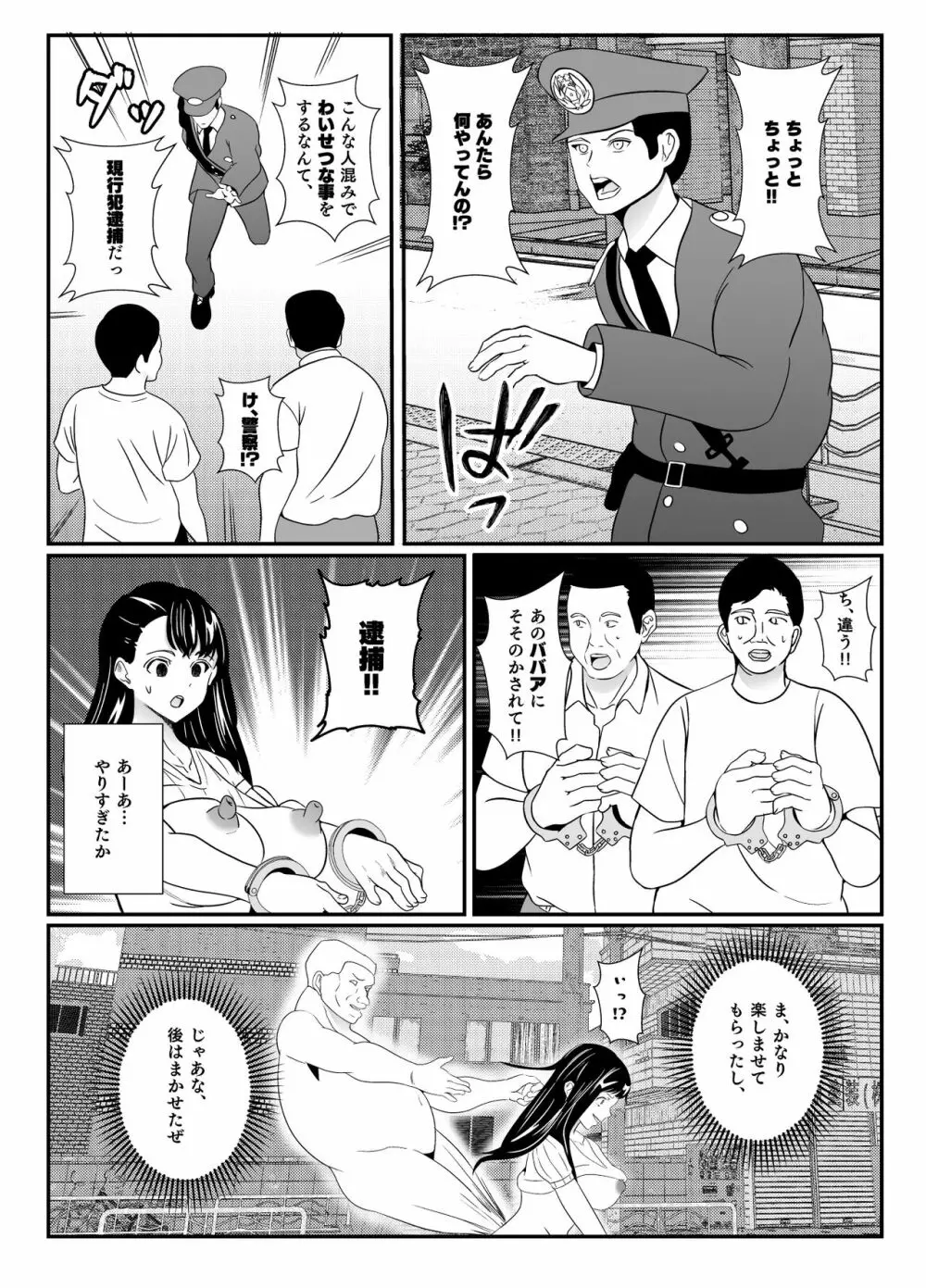 幽霊に乗っ取られお外でいけない事を始めたお母さん - page27