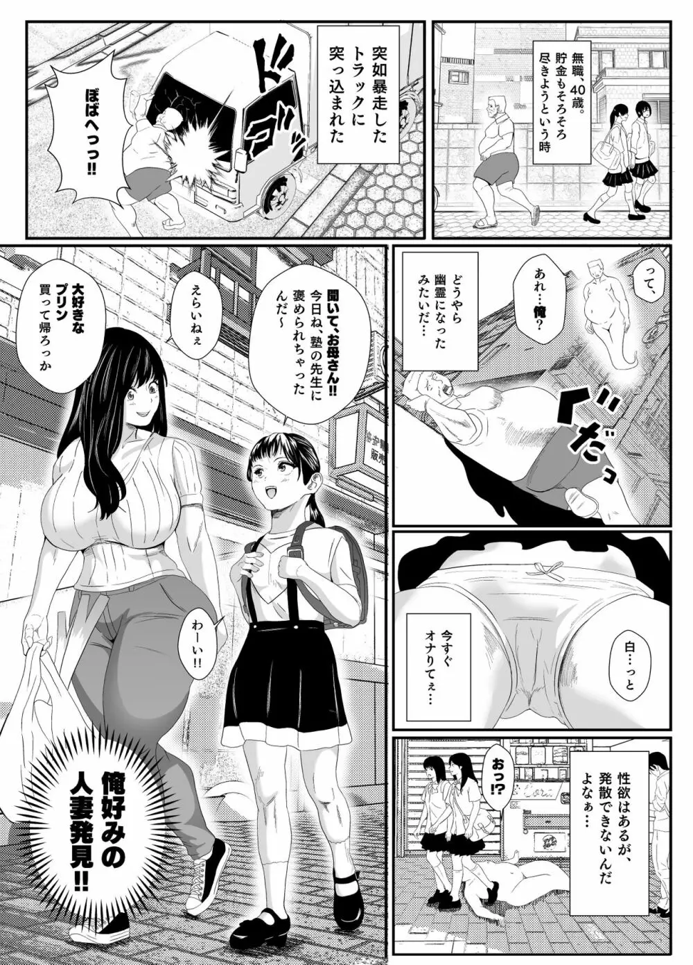 幽霊に乗っ取られお外でいけない事を始めたお母さん - page4