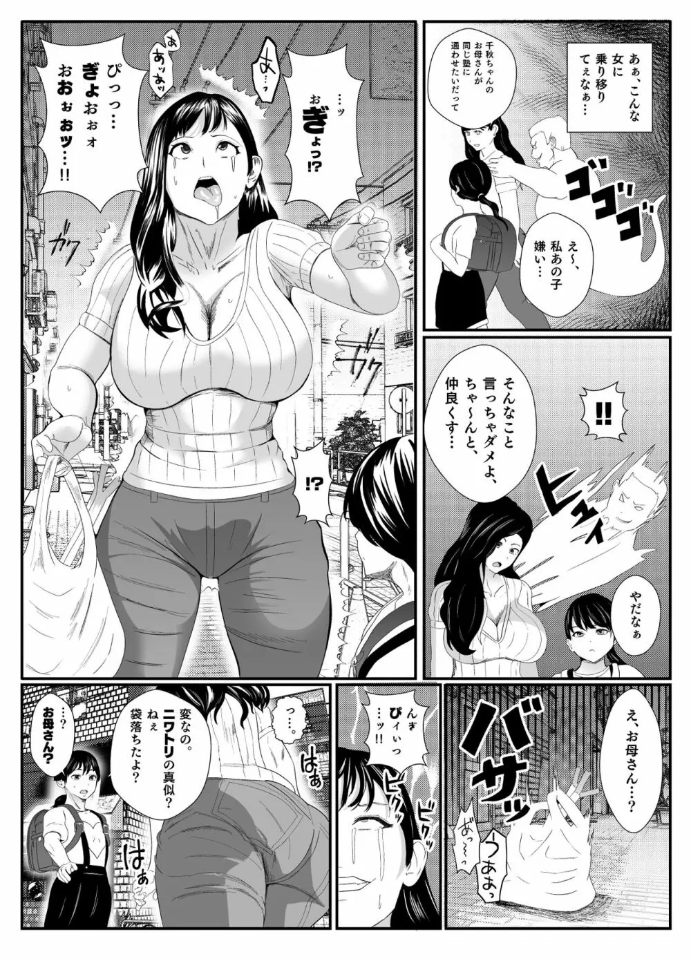 幽霊に乗っ取られお外でいけない事を始めたお母さん - page5