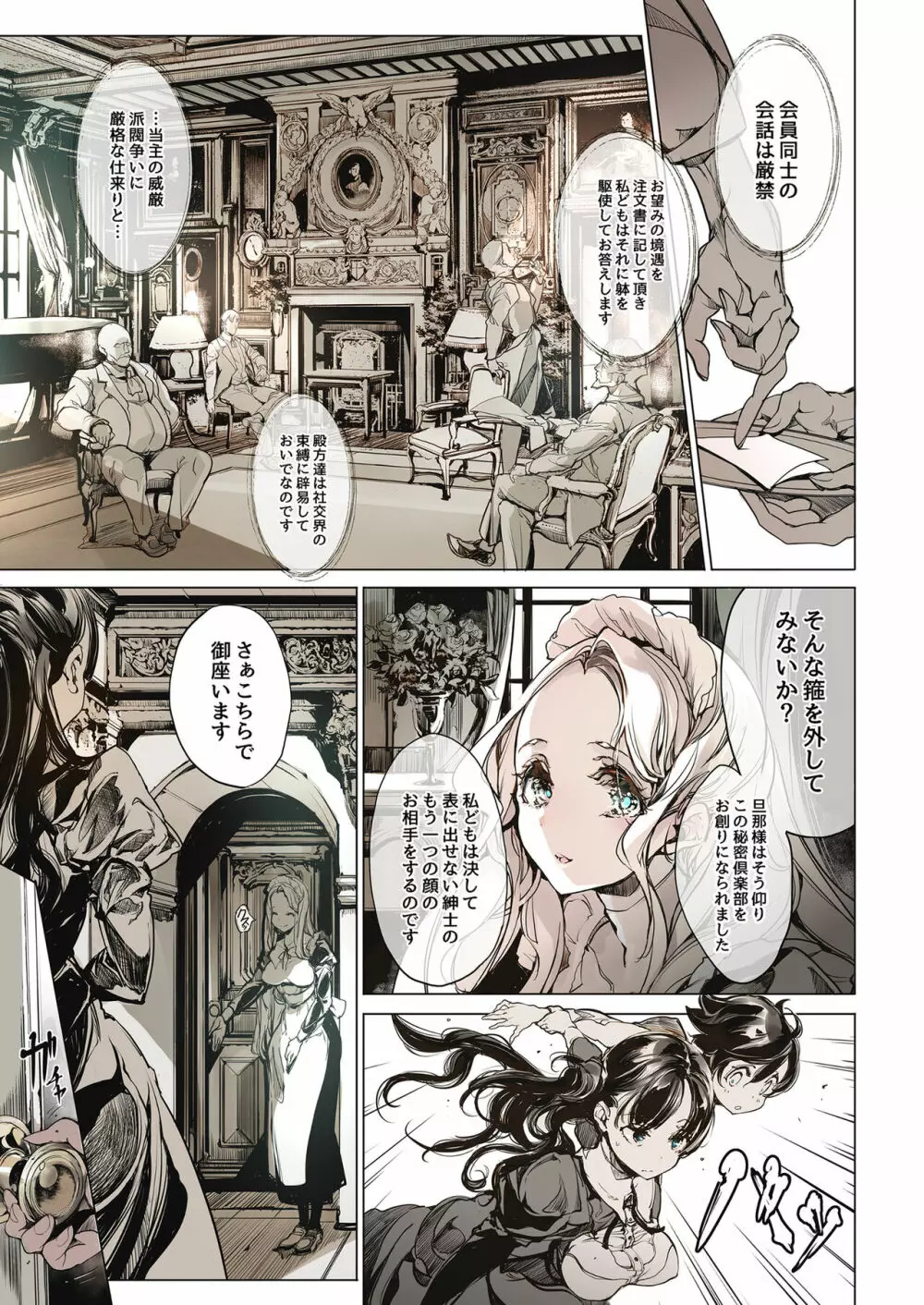 ビアトリスの姫館 - page18