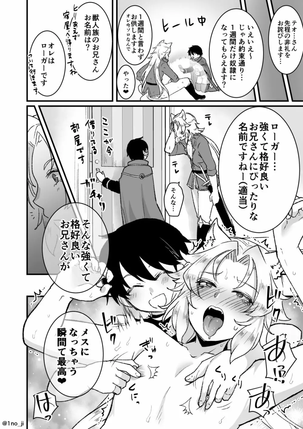 最強ショタと犬お兄さんの漫画 - page2