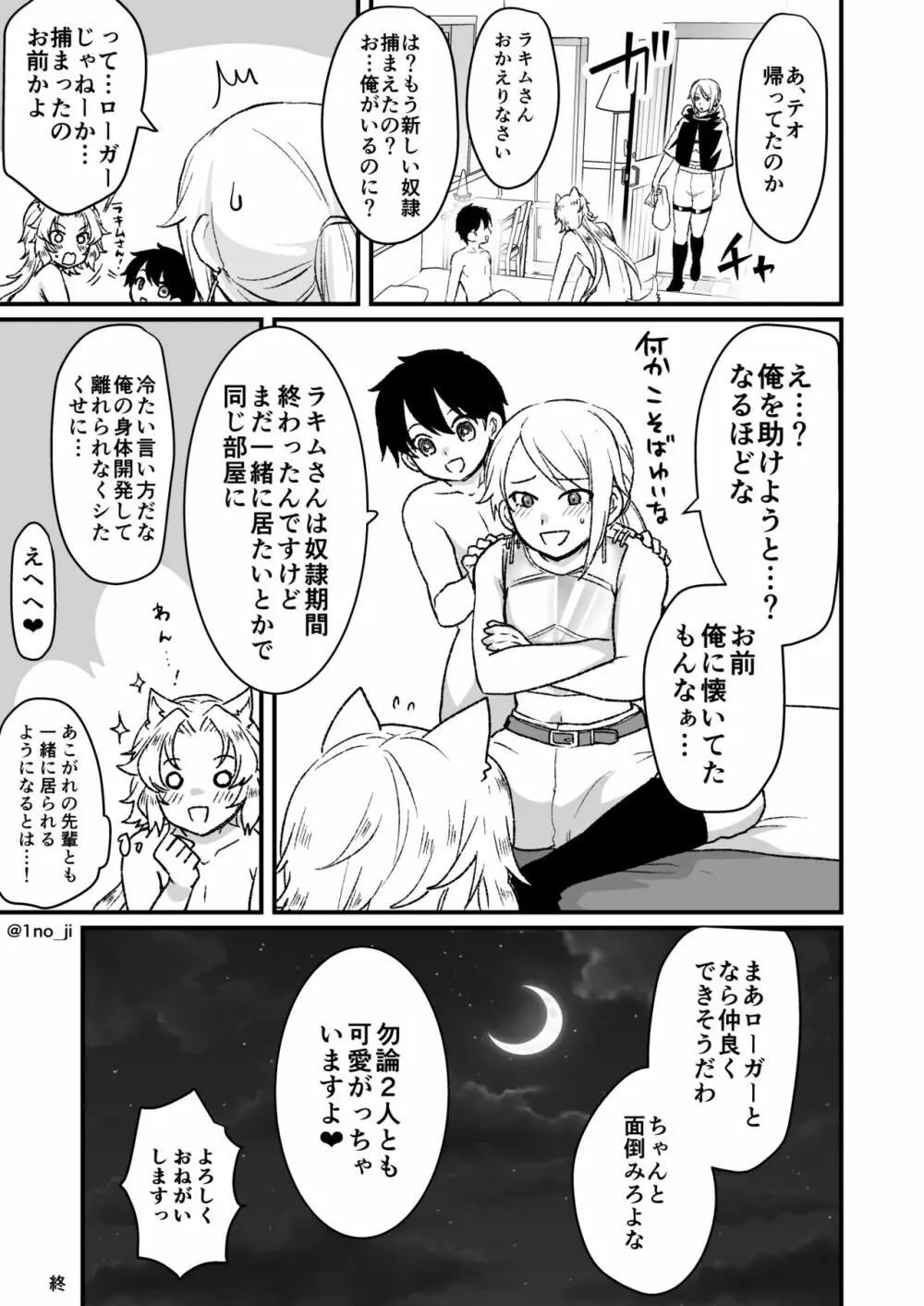 最強ショタと犬お兄さんの漫画 - page5