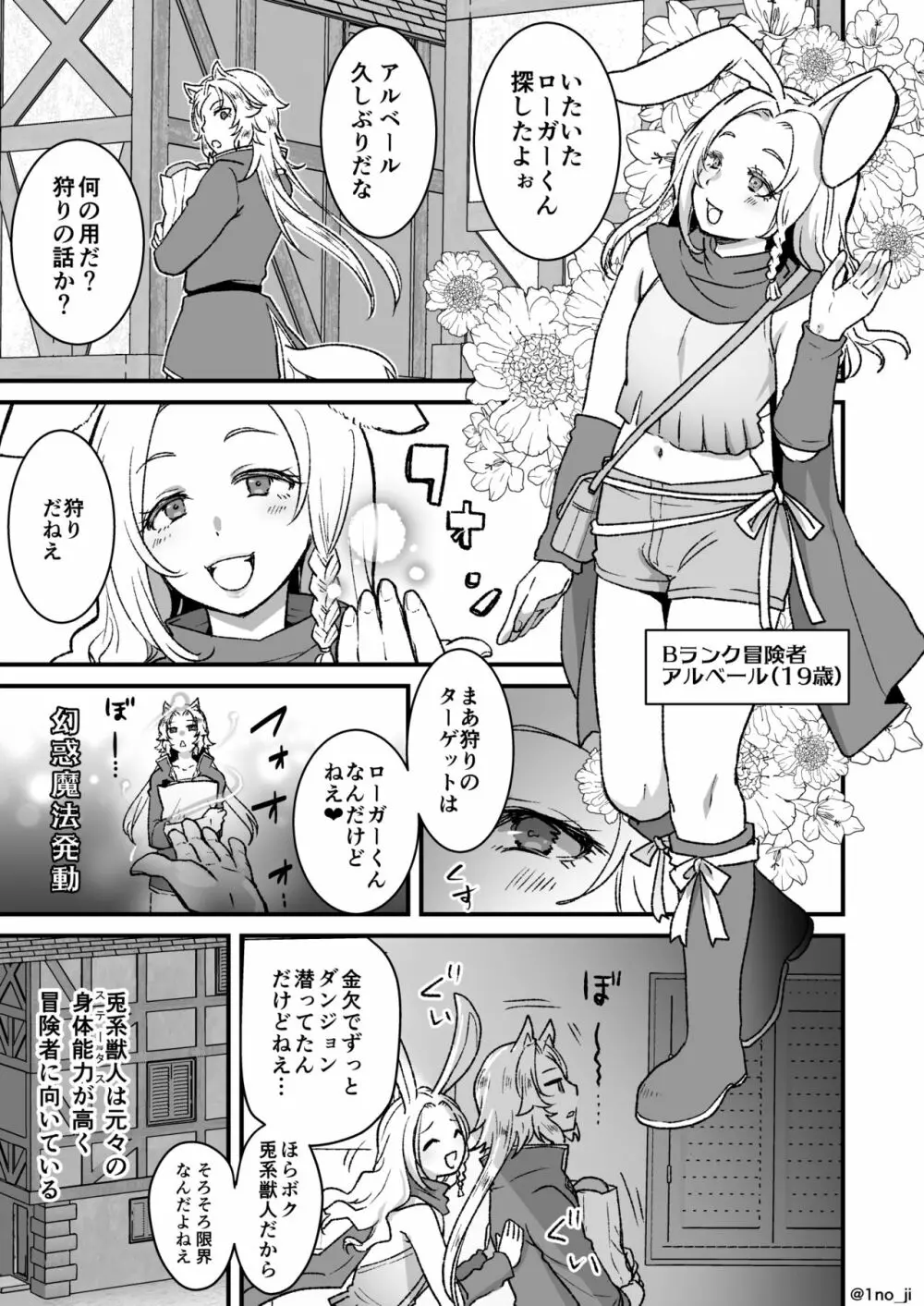 最強ショタと兎お兄さんの漫画 - page1