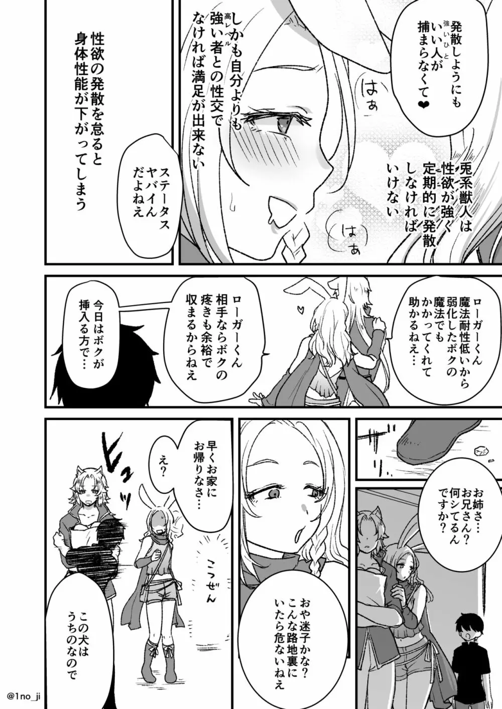 最強ショタと兎お兄さんの漫画 - page2