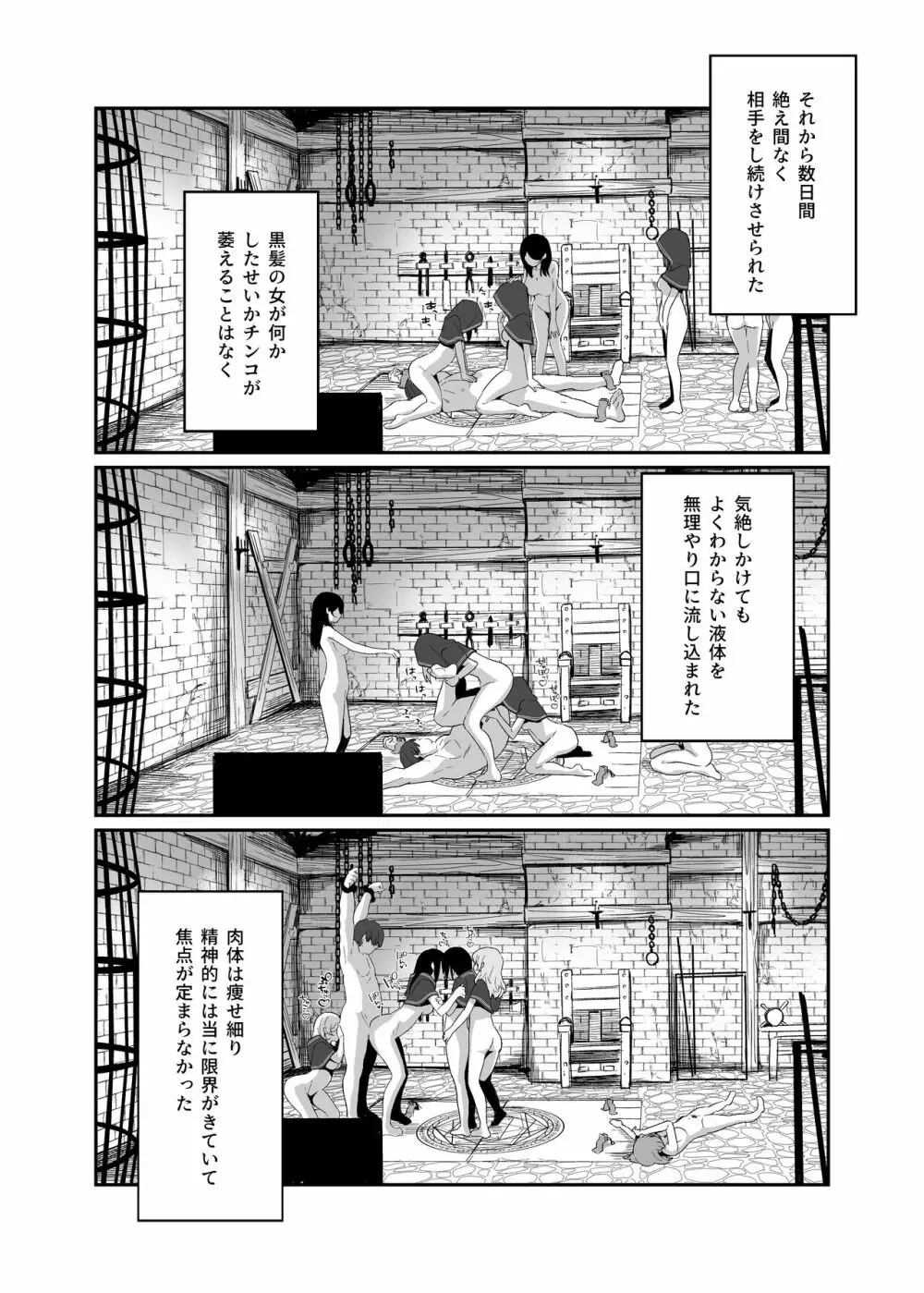 異世界転移したおじさん魔女村へ - page35