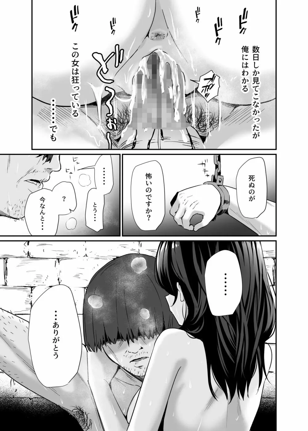 異世界転移したおじさん魔女村へ - page42