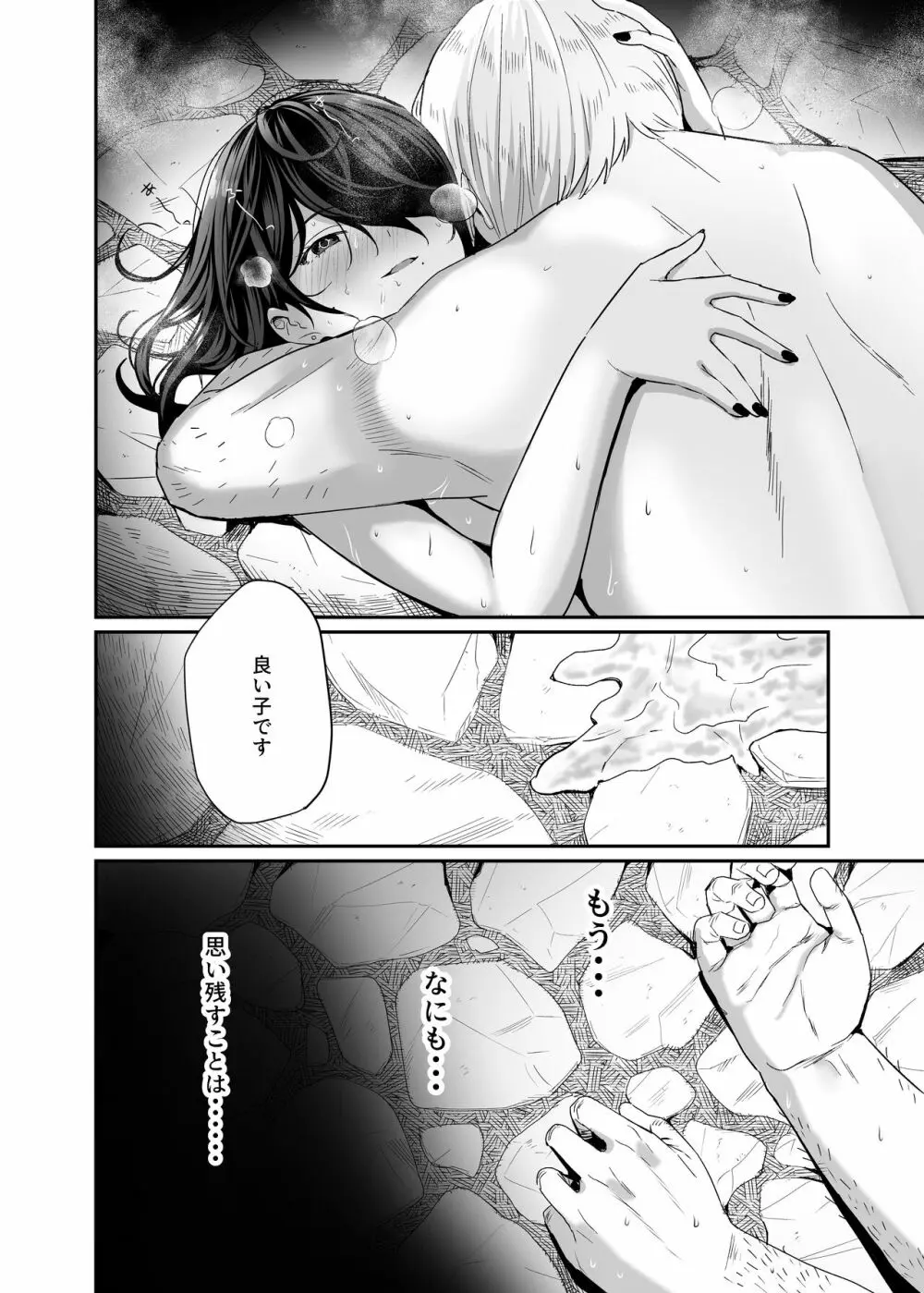 異世界転移したおじさん魔女村へ - page51